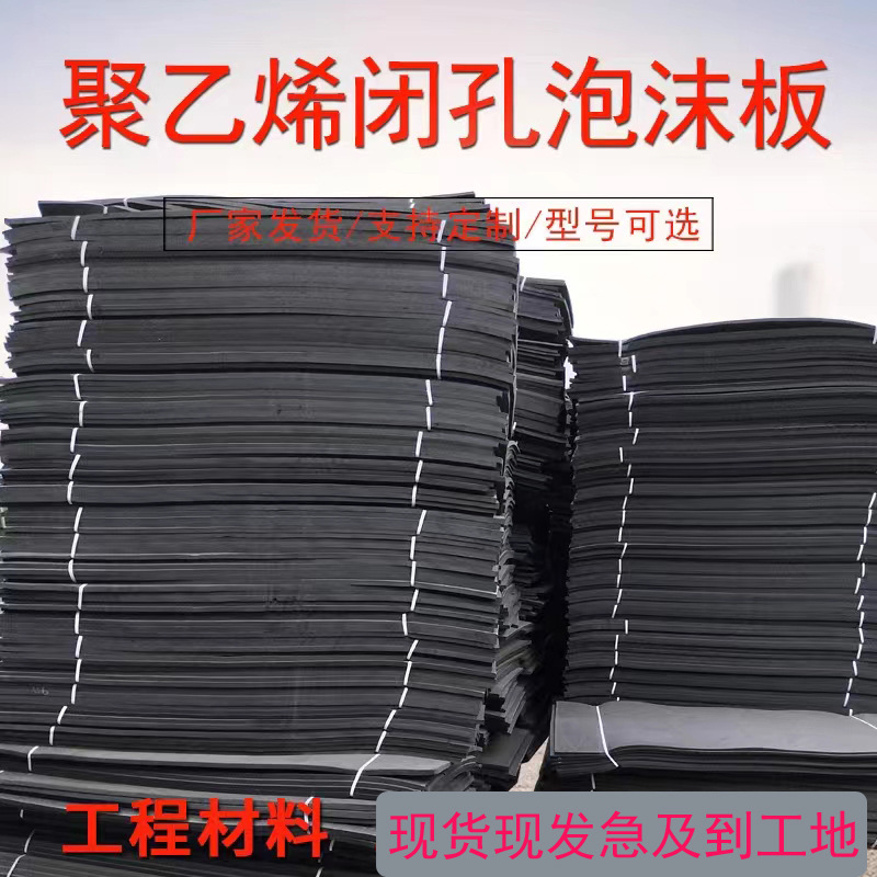 Factory Direct Sales of Polyethylene Closed-Cell Foam Board, High-Density Eva Water Conservancy Expansion Joint Board, Durable Filling