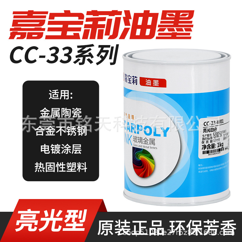 Чернила для экранирования Carpoly Cc-33, закаливающие чернила, чернила для нержавеющей стали