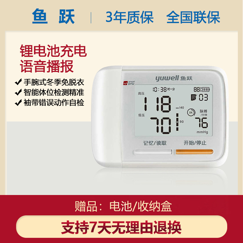 Yuyue тонометр Ye8900Ar запястный прибор для измерения артериального давления бытовой перезаряжаемый полностью автоматический манометр с точными показаниями