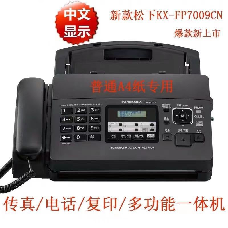 New Panasonic 7009CN Plain Paper Fax Machine A4 Paper Chinese Display Fax Phone