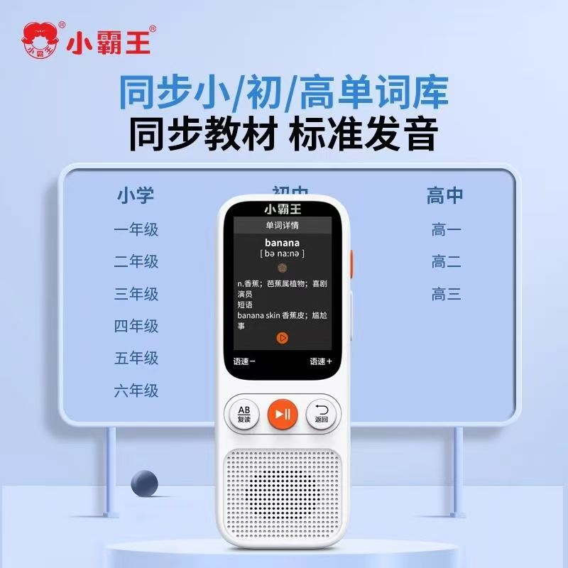Xiaobawang A5 Learning Machine English Intelligent Primary School Students Junior High School and High School Synchronous English Listening Repeater