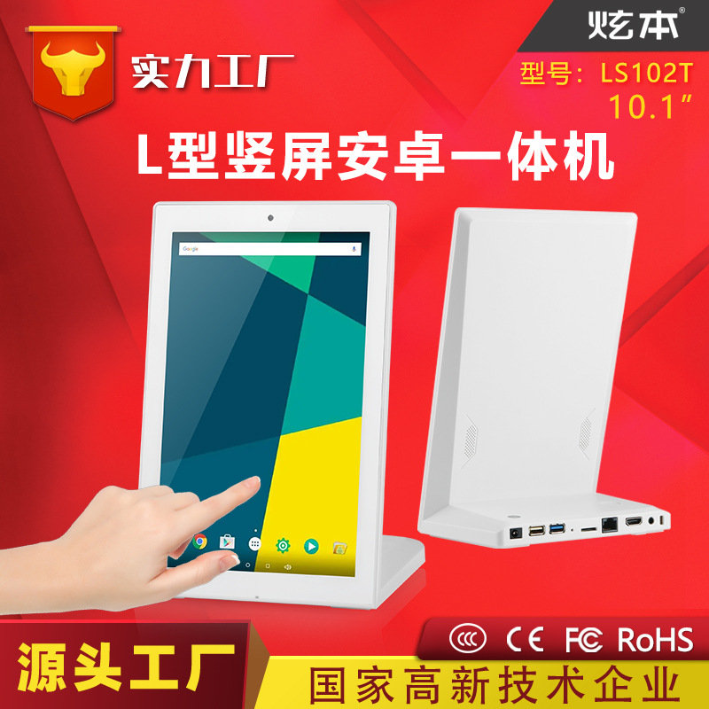 Заводская прямая вертикальная экран 10 дюймов L-образный Android сенсорный аппарат интеллектуальный терминал настольный сетевой рекламный аппарат