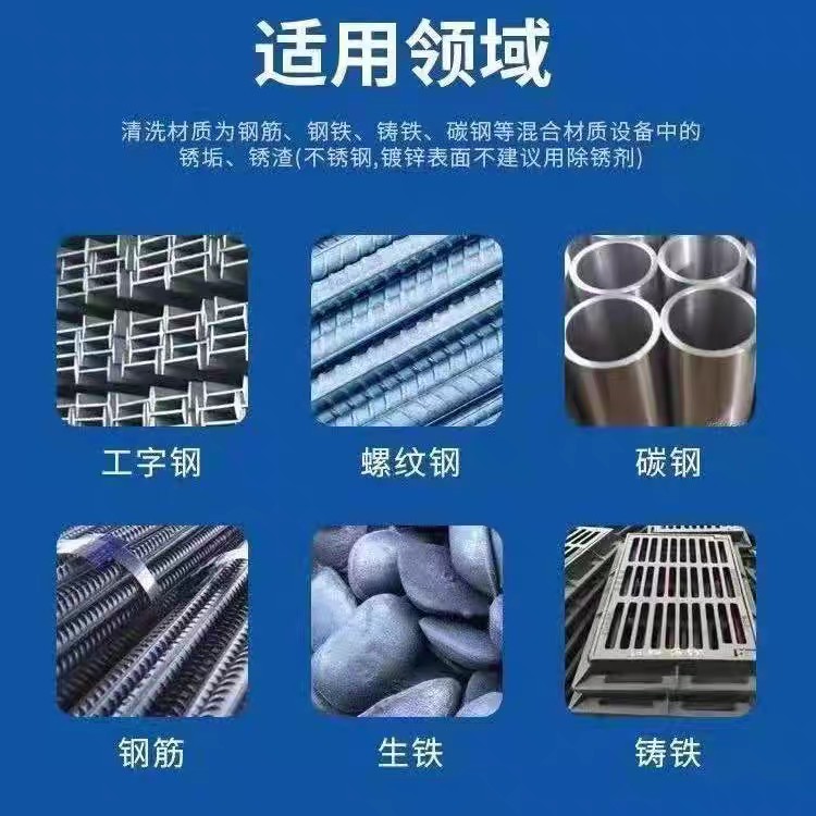 Metal strong rust remover high efficiency oil removal rust removal two-in-one immersion cleaning stainless steel to oxidation rust industry