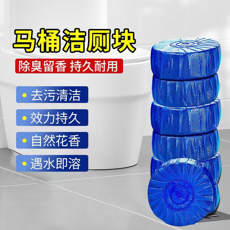 10 Packs of Blue Bubble Toilet Cleaning Spirit Deodorizing Cleaning Block Toilet Powerful Cleaner Fragrance Toilet Cleaning Treasure Wholesale