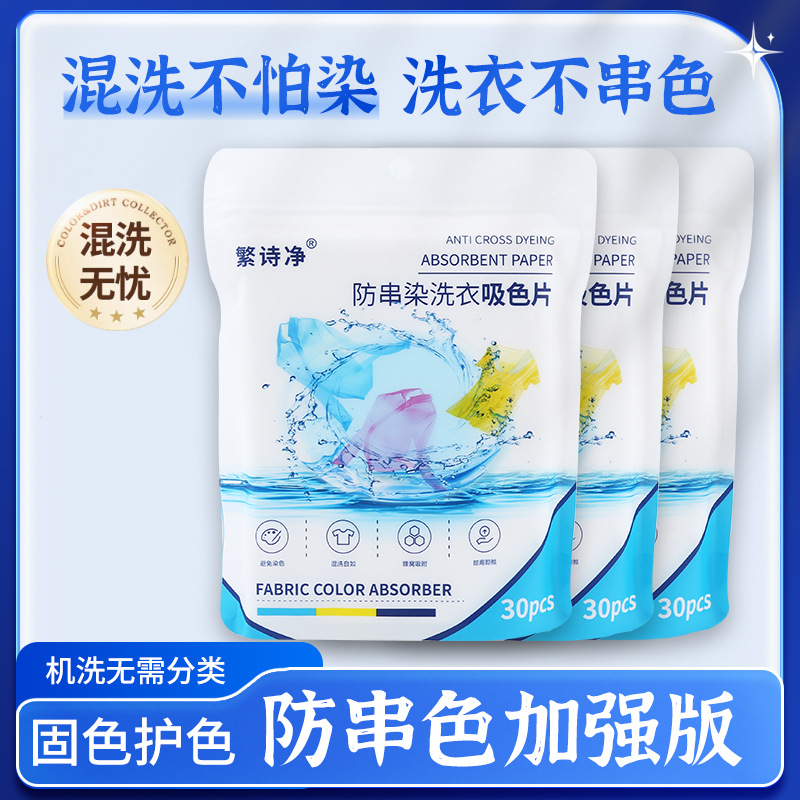 Mixing anti-cross-color laundry piece clothes clothes anti-dyeing master piece washing machine color separation paper color absorbing piece laundry paper