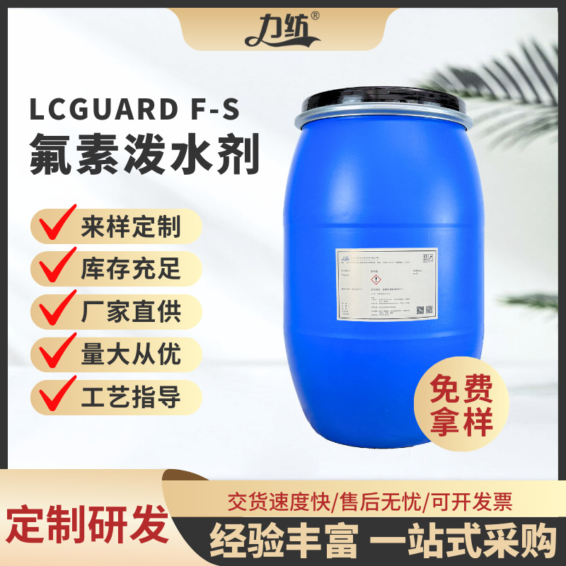 Прямые поставки с завода, полиэстер, хлопок, лен, шелк, шерсть, текстиль, трехзащитный, восемь углеродов, фтористый водоотталкивающий агент, агент против брызг