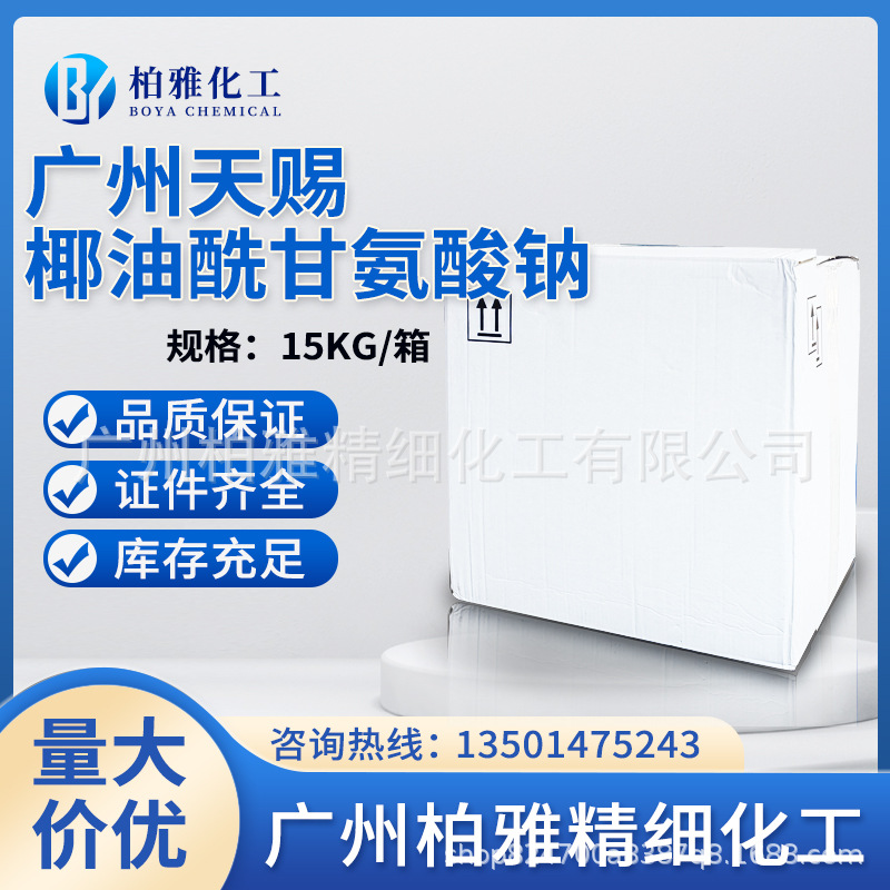 Амин Gc95U Кокоял Глицин Натрий Поверхностно-активное вещество Пенообразователь Косметическое сырье