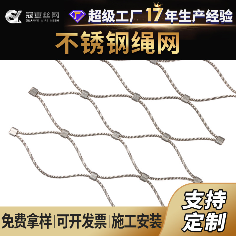 Сетка для защиты от падения, зоопарк, сетка из нержавеющей стали