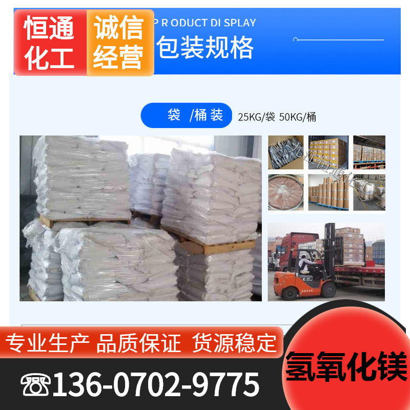 Spot Supply of Magnesium Hydroxide, Worry-Free Flame Retardant, Magnesium Hydroxide Desulfurizer, Industrial Grade Brucite Powder Wholesale
