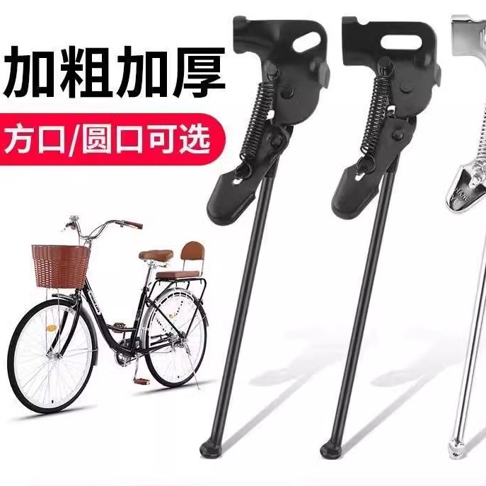 Suitable for Bicycle Foot Support Side Support Stroller Princess Bike Parking Rack Bracket 26 Old-Fashioned Bike Support Solid Thickened