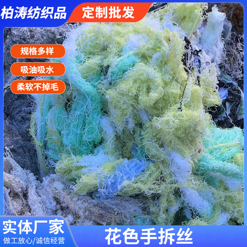 Manufacturer Supplies Colored Hand-Ripped Silk Wiping Machine Cotton Yarn Waste Yarn Oil-Absorbing Water-Absorbing Industrial Yarn Sock Yarn Light-Colored Waste Cotton