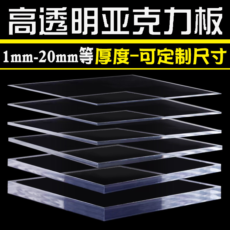 high transparent acrylic sheet processing diy handmade material plastic display box billboard plexiglass plate