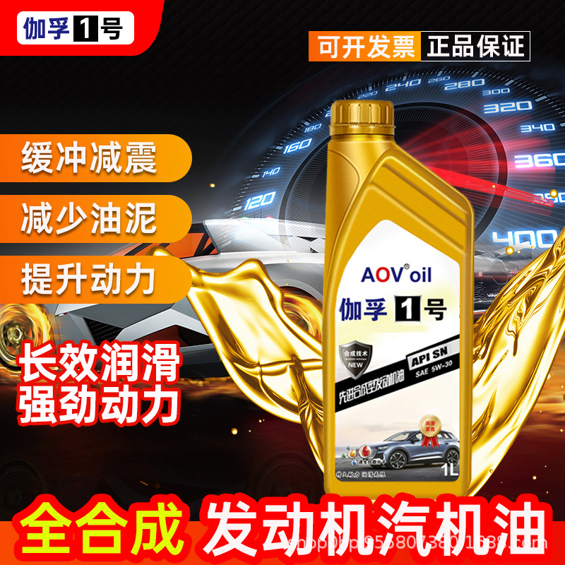 New car engine oil fully synthetic gasoline engine oil SN grade 5w-30 four seasons universal 4 liters gasoline