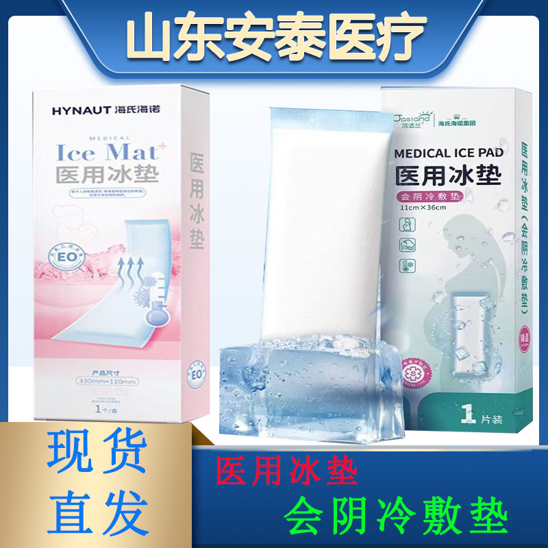 Hainuo медицинский ледяной пакет для перинеального холодного компресса