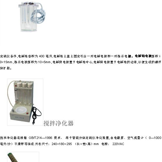 Sulfur Content Meter Electrolytic Cell, Sulfur Content Meter Accessories Electrolytic Cell