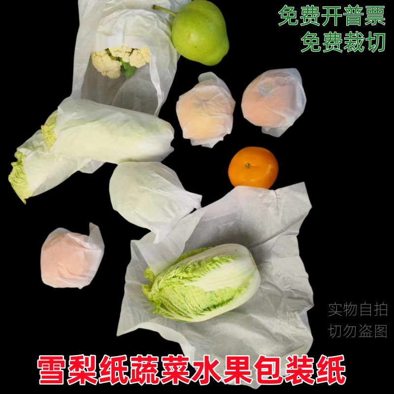 Упаковочная бумага для фруктов и овощей, одежда, обувь и шляпы, стеклянная межслойная бумага, копировальная бумага, прозрачная бумага, бесплатная доставка, резка