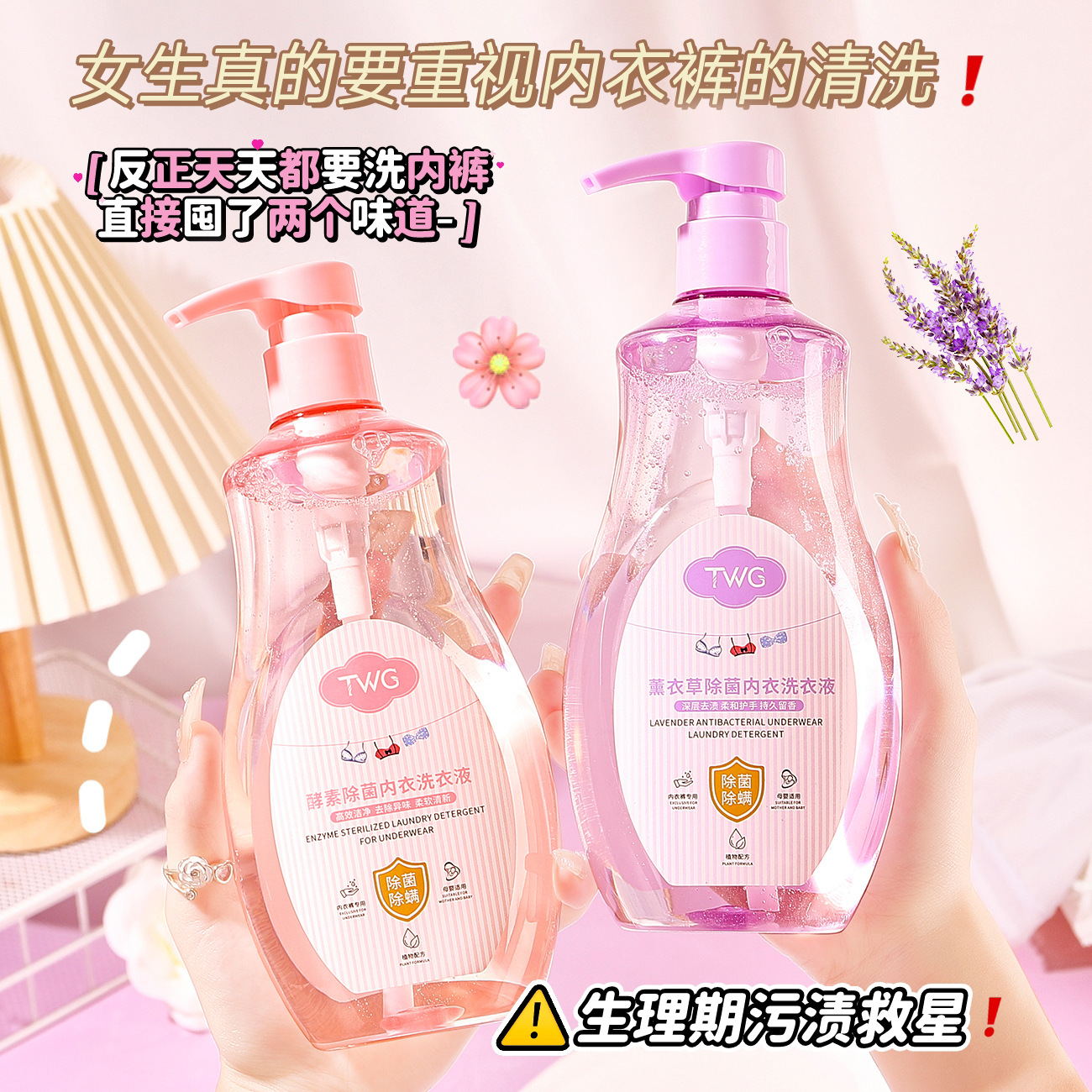 TWG жидкость для стирки нижнего белья с энзимами для женщин, специальная дезодорирующая натуральная жидкость для стирки