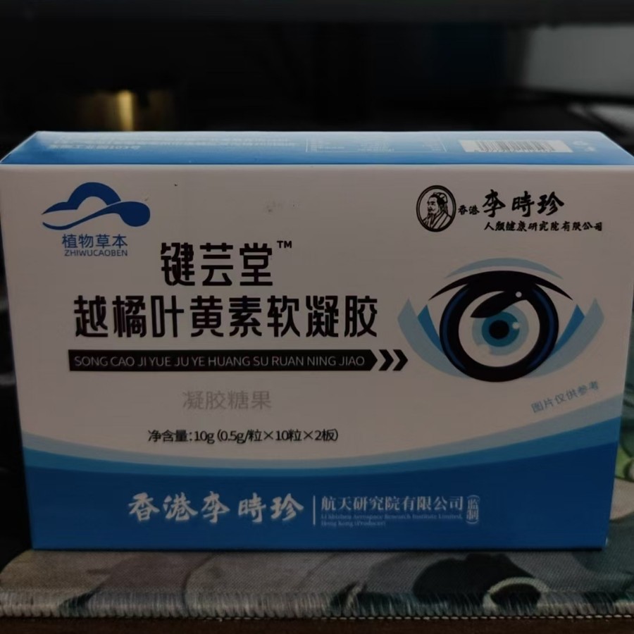 Li Shizhen Key Yun Tang Bilberry Lutein Soft Gel/One Piece for Hair/Large Quantity Consultation/in stock Quick Hair