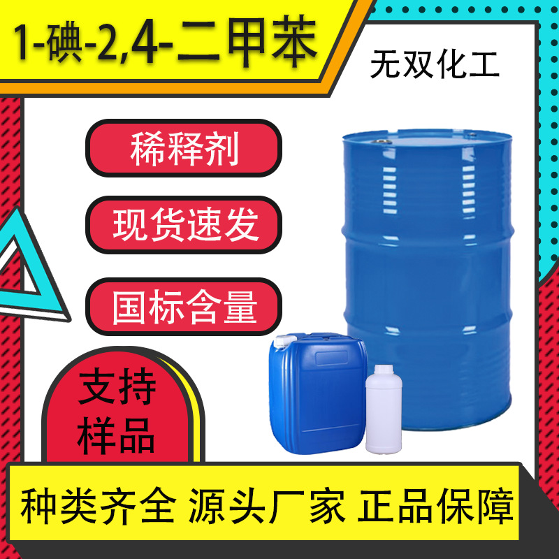 Спот 1-Иодо-2-4-Дихлорбензол Промышленный Класс Очиститель Разбавитель Краски Изомерный Класс Три-2-Дихлорбензол