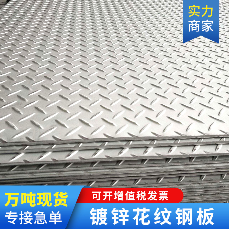 Оцинкованная рифленая пластина Q235B, антискользящая рифленая стальная пластина 2/3/4/5мм, ступенчатая стальная пластина для лестницы