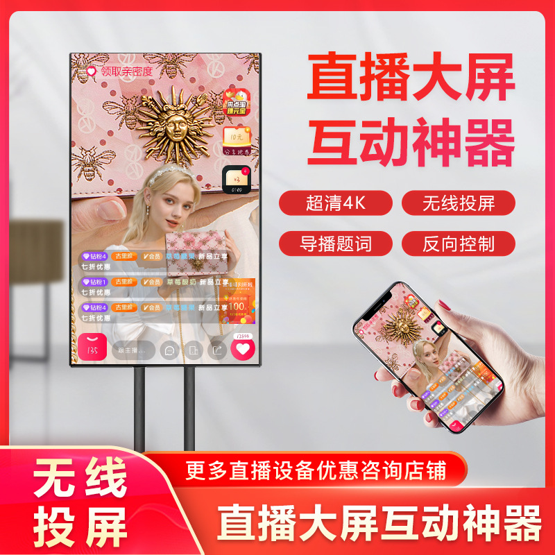 Live broadcast dedicated 4K high-definition large screen word-raising network red mobile phone display vertical screen anchor all-in-one machine equipment complete set