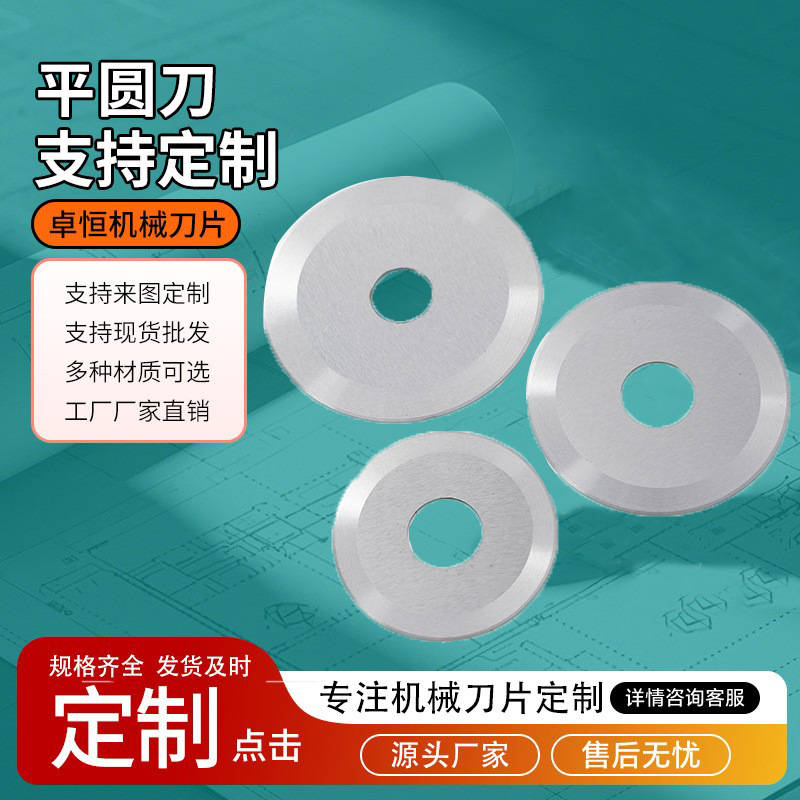 Острый и износостойкий плоский круглый нож для резки многослойной пленки, производитель круглого ножа для резки много материалов, пакетная обработка