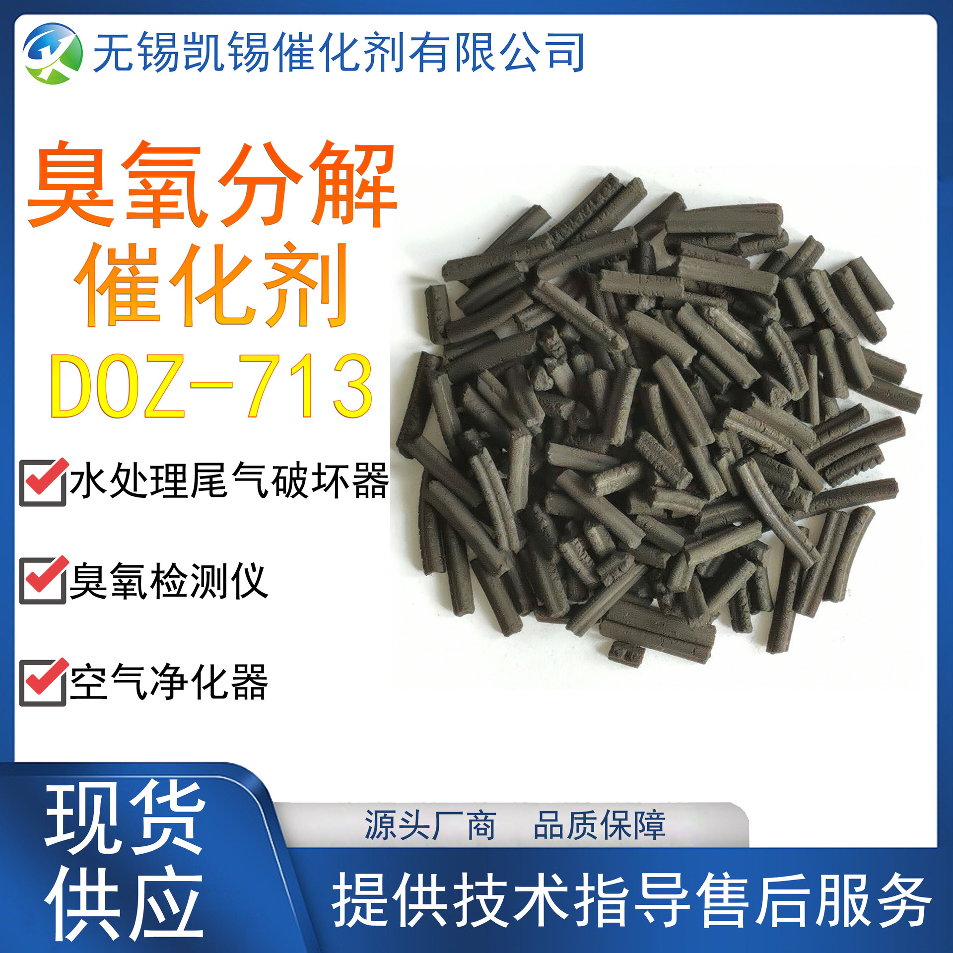 DOZ-713 [модифицированный] [кловерная лента], катализатор высокой концентрации для разложения озона