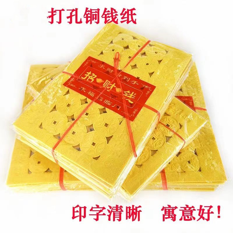 Eye money sacrifice paper grave supplies yellow perforated copper money paper wrinkles hemp pattern eye making paper ghost money paper sacrifice