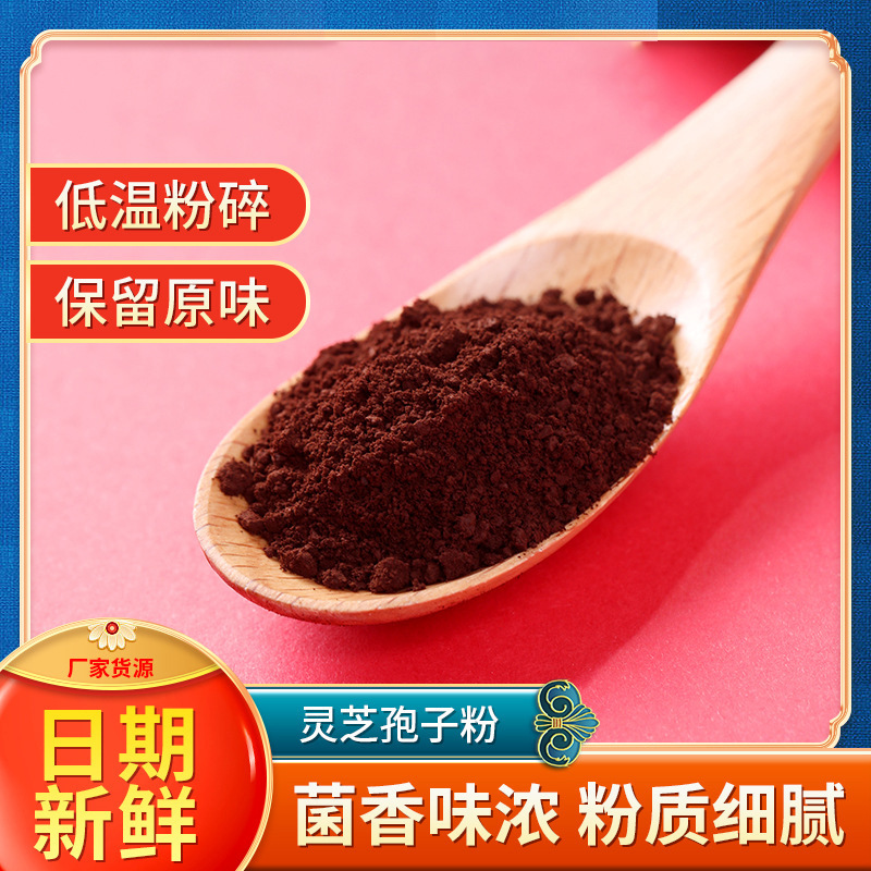 Ganoderma lucidum spore powder Changbai mountain production year-raising high gift box immunity health food broken wall ganoderma lucidum spore powder