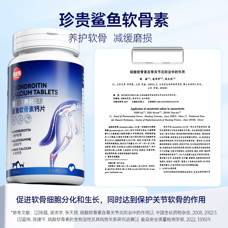 Calcium Supplement for Dogs, Elderly Dogs, Adult Dogs, Puppies, Shark Chondroitin Calcium Tablets, Cat Joint Protection, Pet Dog Health Care Products