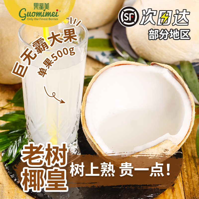 Тайский молочный кокосовый король, кокосовое мясо, свежий молочный кокос, 6 фруктов, целая коробка, сезонные фрукты для беременных, 10 свежесобранных кокосов, зеленое сокровище