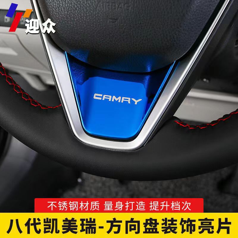 Suitable for eight-generation Camry steering wheel sequins anti-scratch patch interior decoration upgrade auto parts stainless steel parts