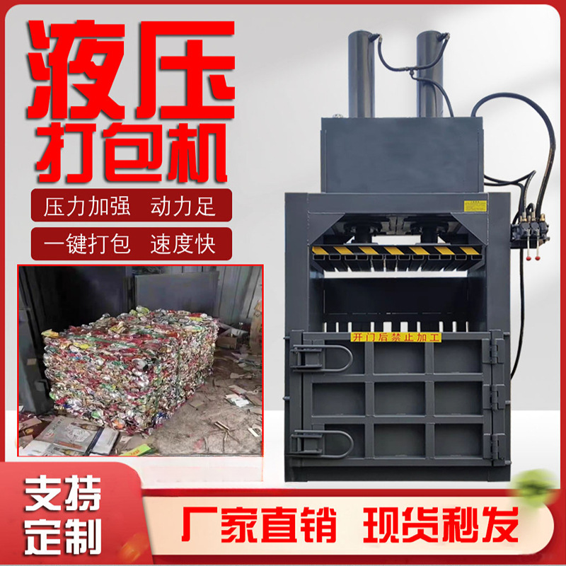 Гидравлический пресс для упаковки отходов картонов вертикальный пресс для пластиковых пленок мешков для напитков