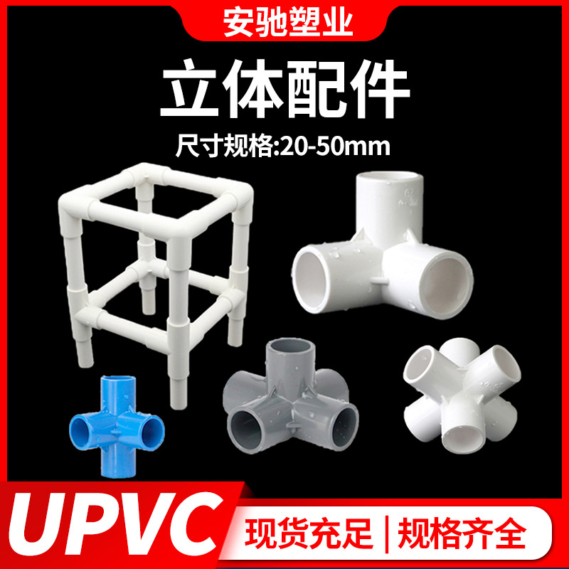 ПВХ трехмерный тройник, четырехсторонний, пятисторонний, шестистворчатый, 90 градусов