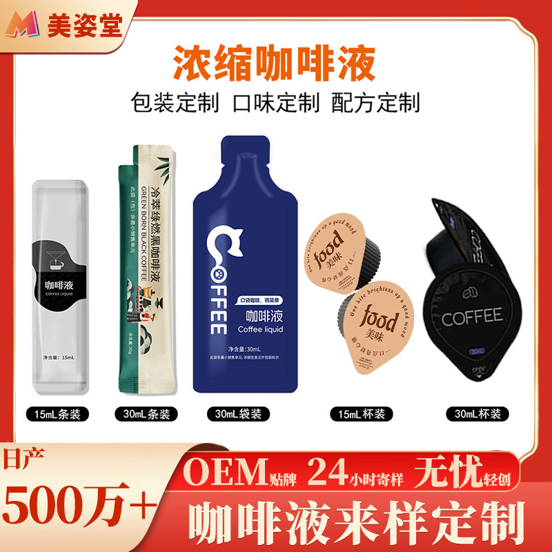 Свежий экстракт кофе жидкий мгновенный кофе оптовая продажа холодный экстракт мгновенный напиток капсульный кофе итальянский черный кофе концентрат