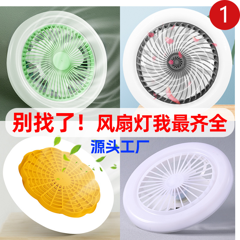 Новая вентиляторная лампа 2025 года, E27, ароматерапия, многослойная регулировка ветра, трехцветное диммирование, универсальная LED лампа