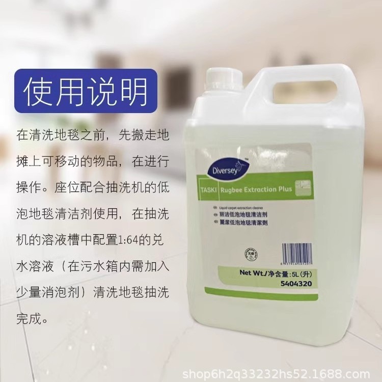 Taihua Lijie Low Foam Carpet Cleaner SC Johnson 5404320 Concentrated Carpet Water Cleaning Solution Special Cleaning