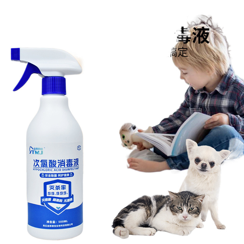 Hypochlorous Acid Disinfectant Household Medical Pet Clothing Disinfection Spray Indoor Odor Removal Disinfection Spray