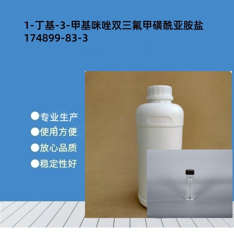 1-бутил-3-метилимидазол бис-трифлуметимида соль 174899-83-3 промышленного качества ионная жидкость