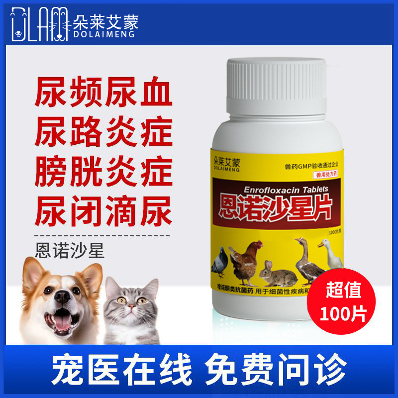 Veterinary Medicine for Chickens, Ducks, Dogs, Diarrhea, Cats, Anti-Inflammatory Diarrhea, Enteritis Medicine, Enrofloxacin, Diarrhea, Respiratory Tract, Pigeons 100 Tablets