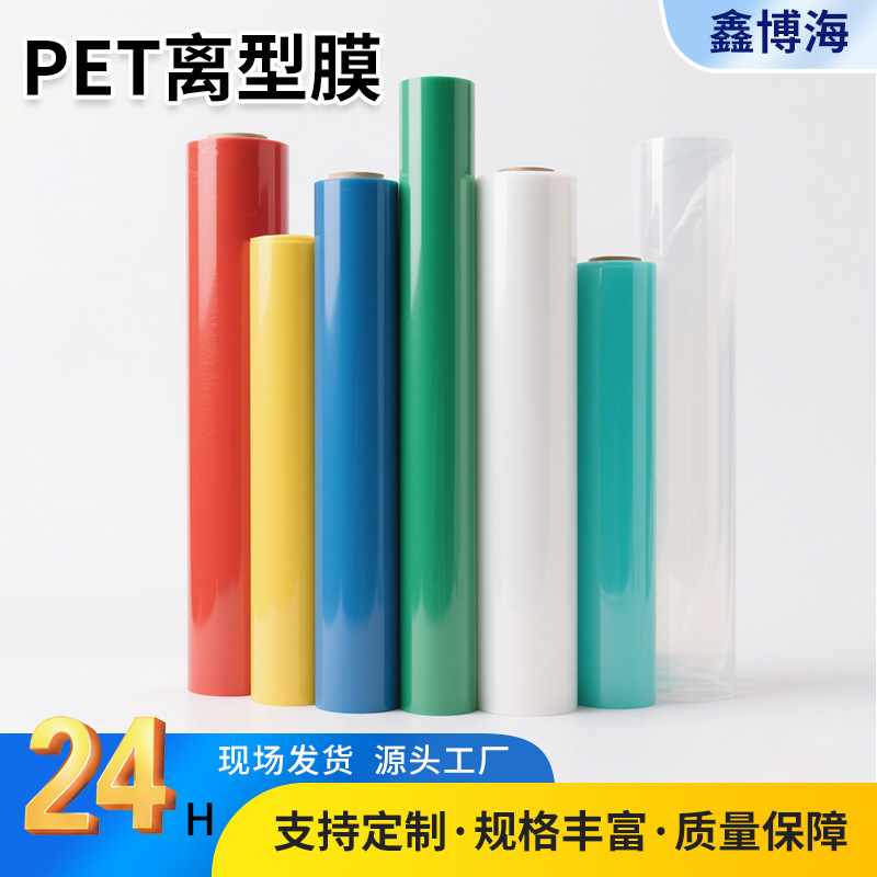 Оптовая пленка для снятия PET печатная фабрика цветная пленка для снятия однослойная силиконовая лента экспресс-пакет одно- и двусторонняя пленка для снятия