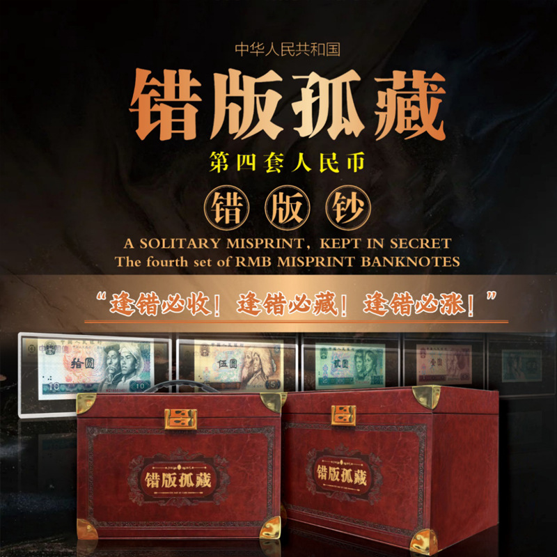 Четвёртый комплект китайских валют, книга коллекции ошибочных монет, страхование, подарки от банка, оптовая поставка
