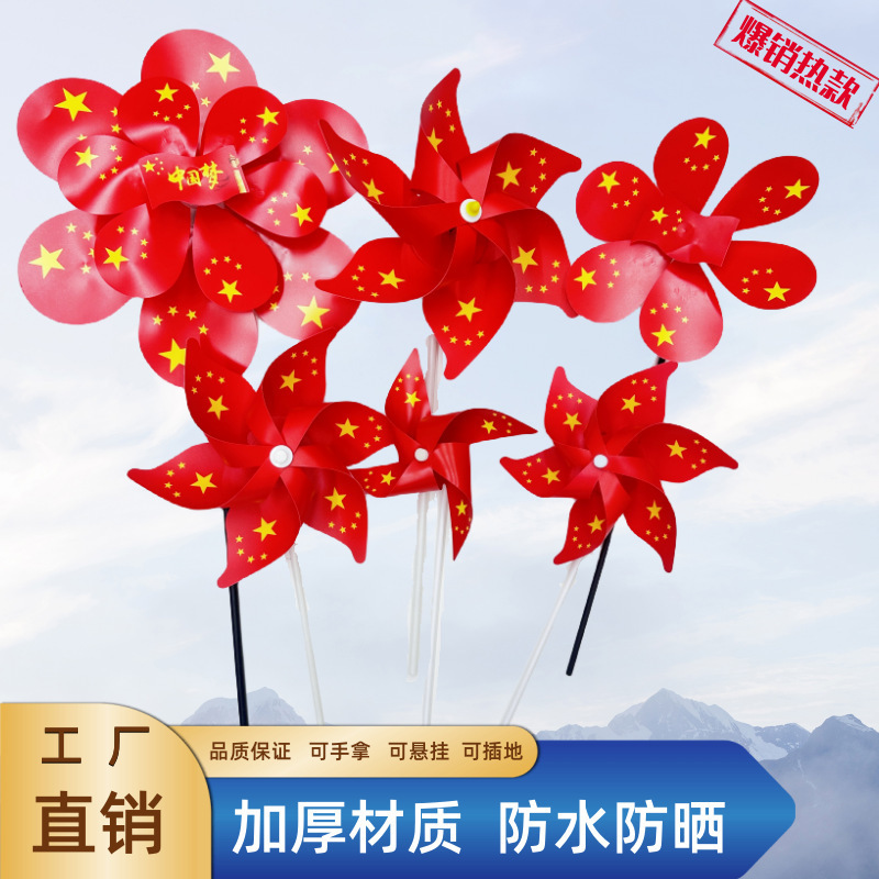 Hot sale red flag windmill eleven national day double six leaf national flag windmill decoration children's toy windmill stall wholesale