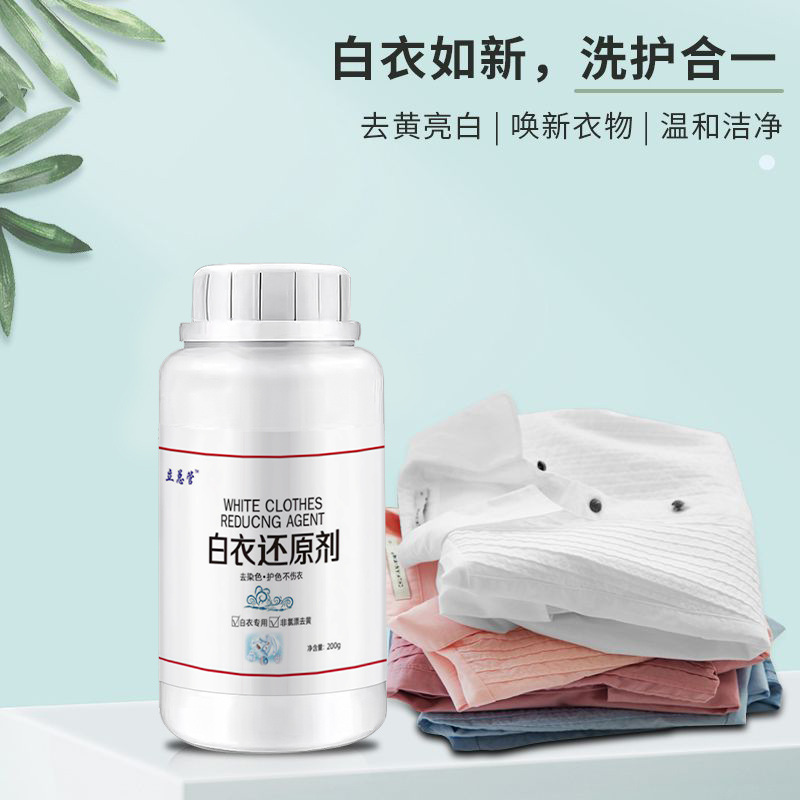 White clothes reducing agent clothing color bleaching powder small white shoes cleaning agent deep cleaning strong decontamination yellow cleaning agent