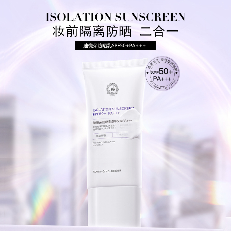 SPF50 isolation sunscreen waterproof anti-sweat anti-ultraviolet lasting whitening isolation sunscreen three-in-one sunscreen