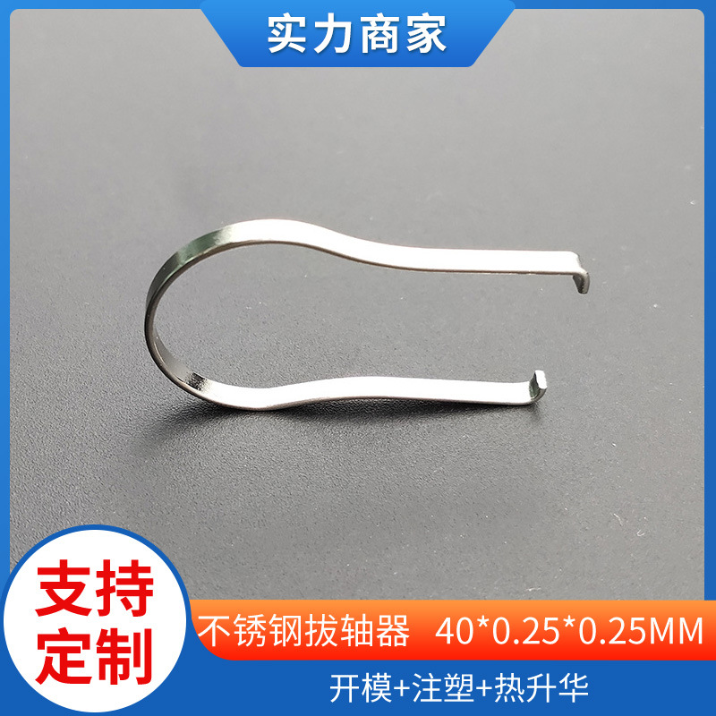 Механический клавиатурный инструмент для извлечения металлического вала, смены вала, утолщенный U-образный инструмент из нержавеющей стали, оптовая продажа