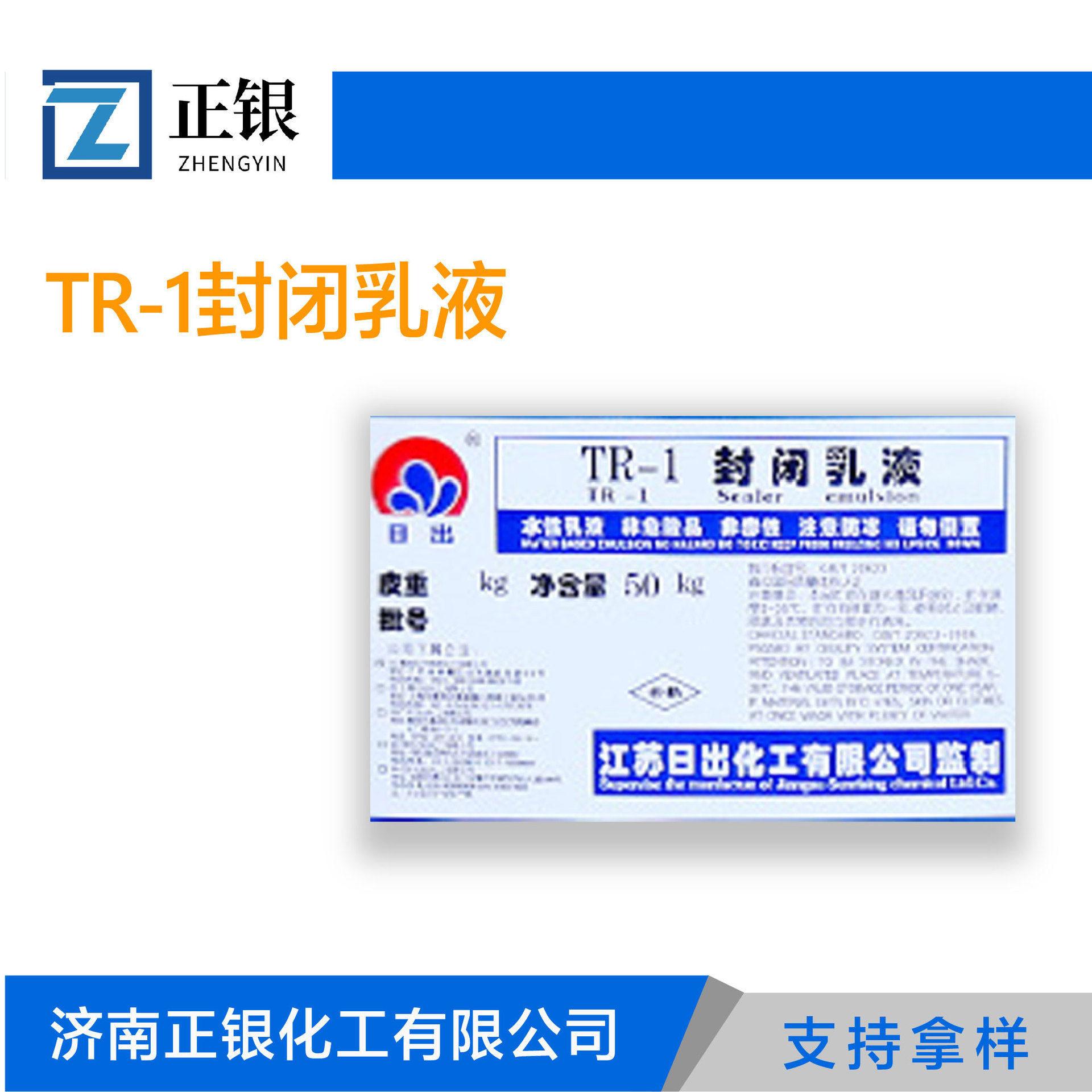 Closing Emulsion Jiangsu Sunrise Penetrating Transparent Primer Emulsion Tr-1 Transparent Closing Emulsion