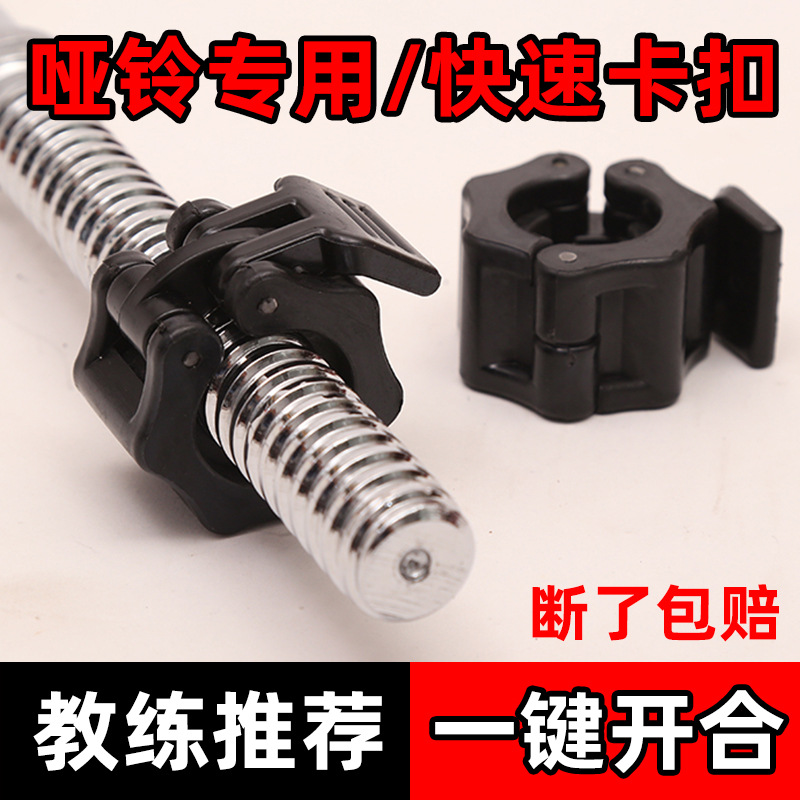Dumbbell Quick Buckle Barbell Fixing Clip Snap Spring Dumbbell Rod Nut 2.5cm2.8cm3cm5cm Snap