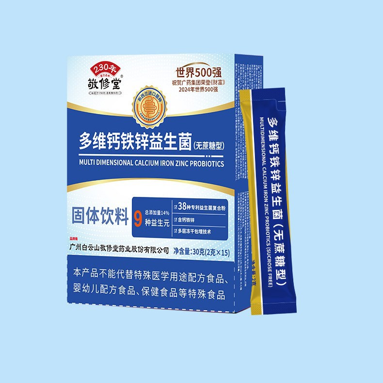 Jingxiutang Multi-Dimensional Calcium Iron Zinc Probiotic Prebiotic Freeze-Dried Powder Oem Processing Can Be Authorized or Wholesale
