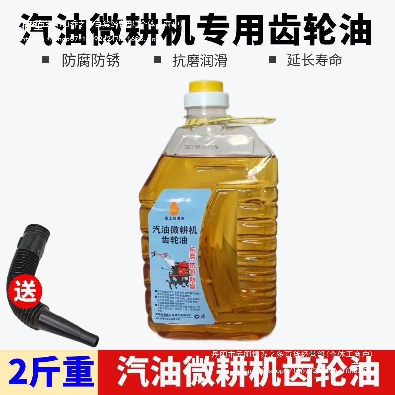 Gasoline Micro-Tiller Gearbox Gear Oil Four-Stroke Gasoline Tiller Rotary Tiller Gearbox Oil Lubricant